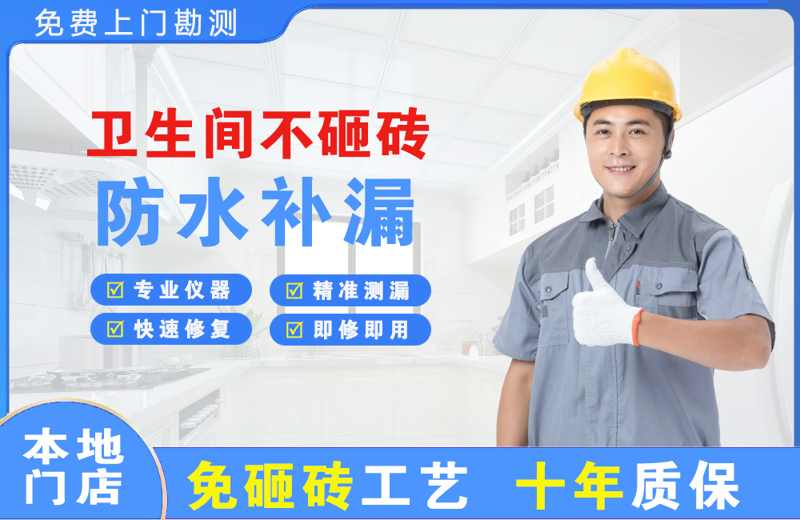 奇台卫生间不砸砖修补漏水